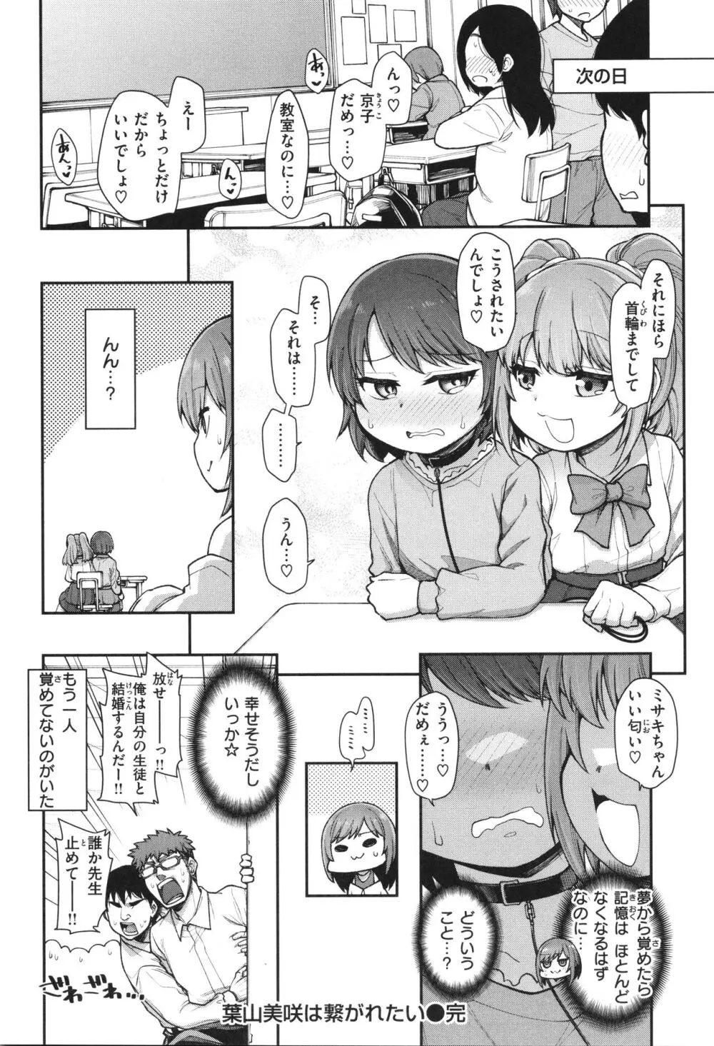 愛があるから問題ない!! Page.130