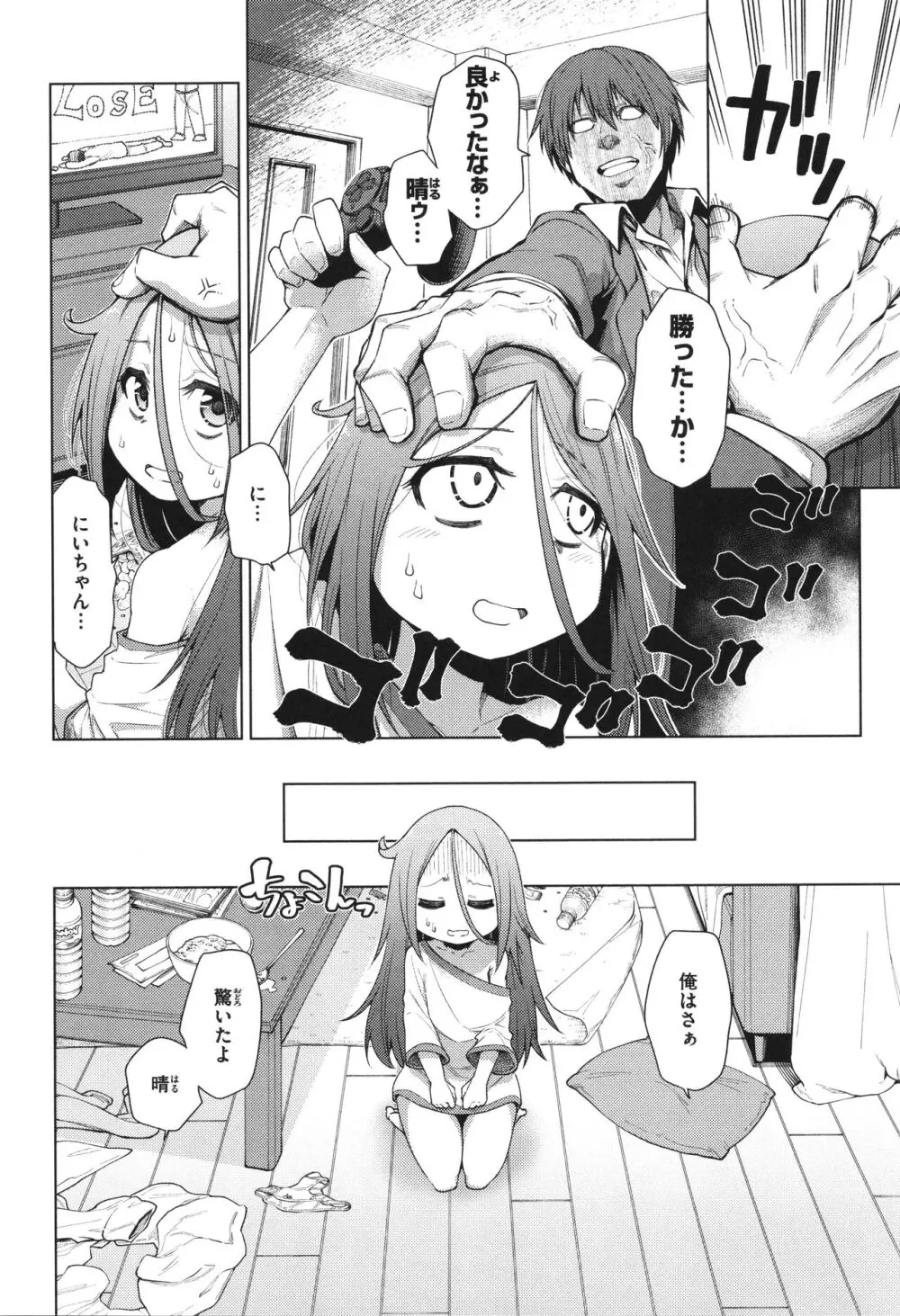 愛があるから問題ない!! Page.132