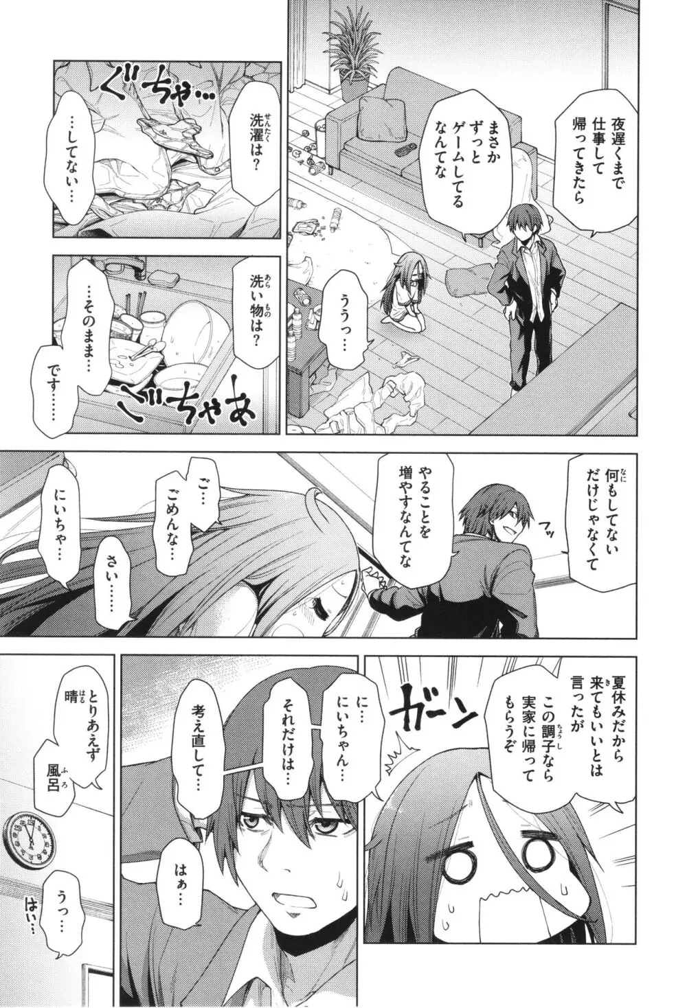 愛があるから問題ない!! Page.133