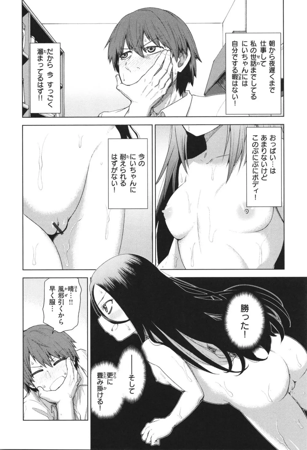 愛があるから問題ない!! Page.136