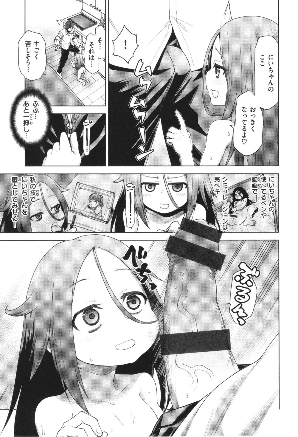 愛があるから問題ない!! Page.137