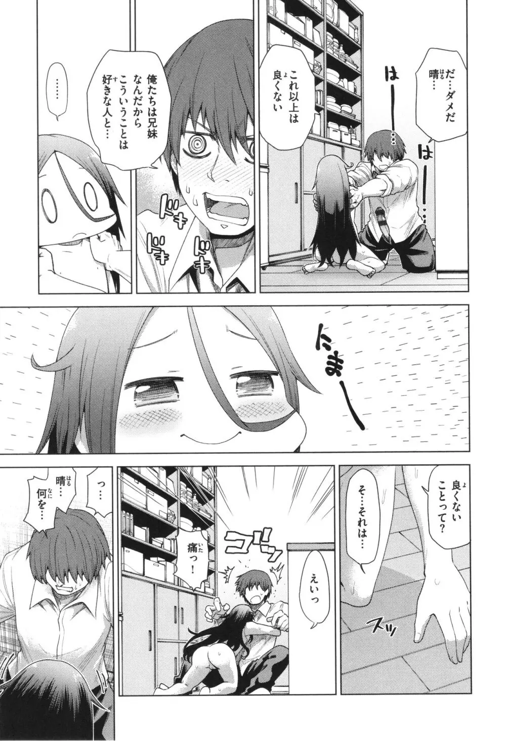 愛があるから問題ない!! Page.139