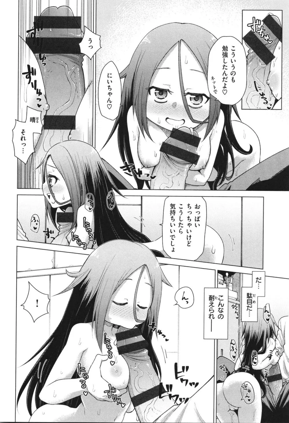 愛があるから問題ない!! Page.142