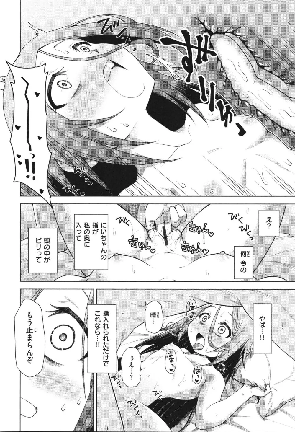 愛があるから問題ない!! Page.146