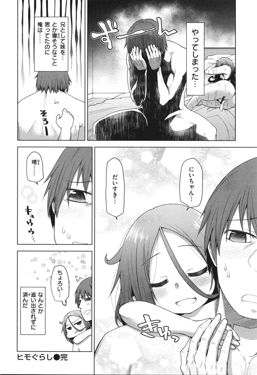 愛があるから問題ない!! Page.154