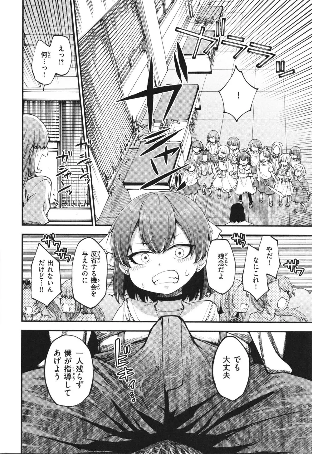 愛があるから問題ない!! Page.16