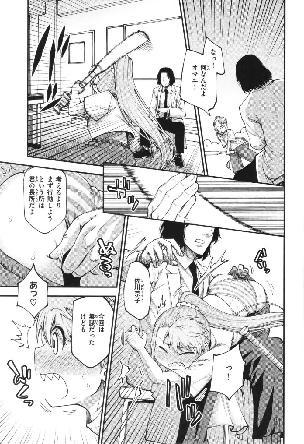 愛があるから問題ない!! Page.17