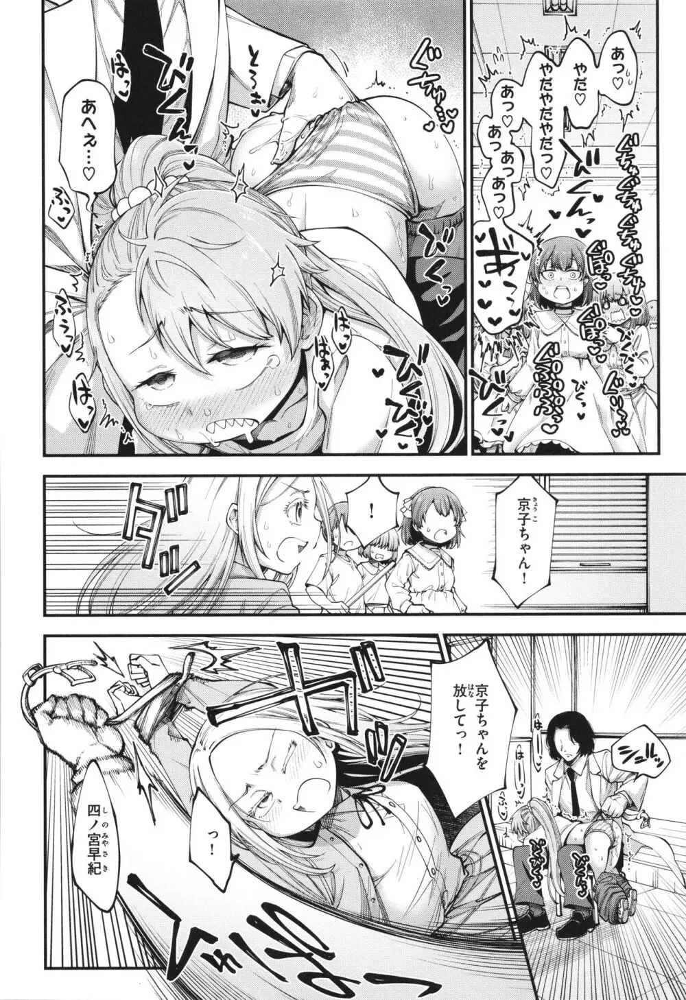 愛があるから問題ない!! Page.18