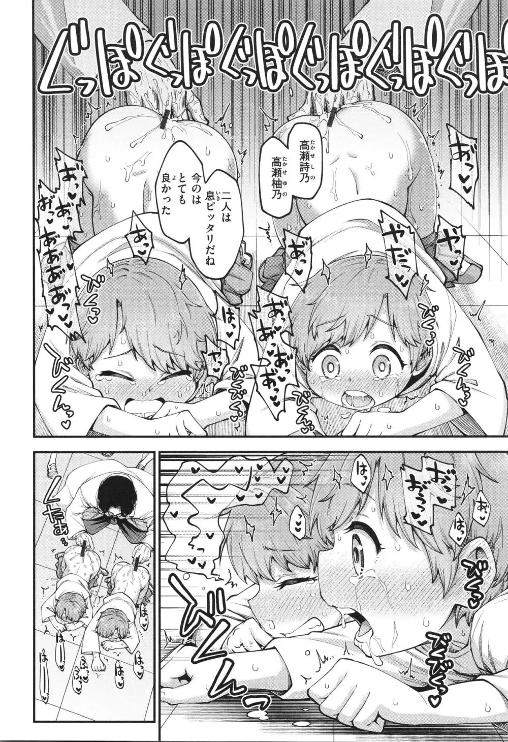 愛があるから問題ない!! Page.20