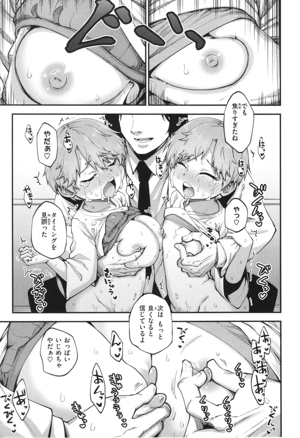 愛があるから問題ない!! Page.21