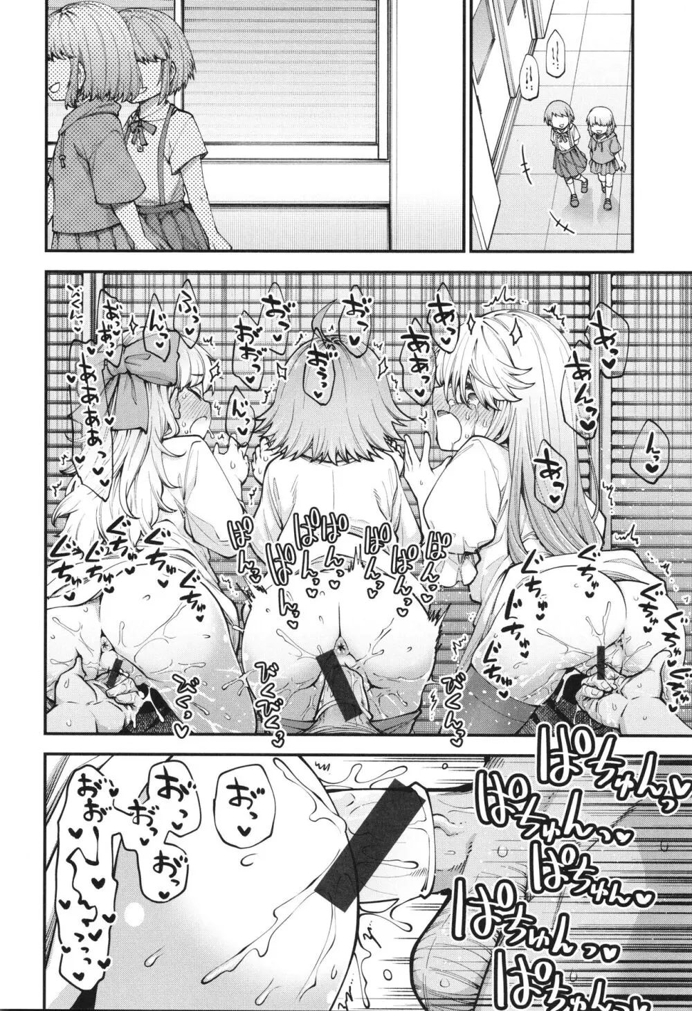 愛があるから問題ない!! Page.24