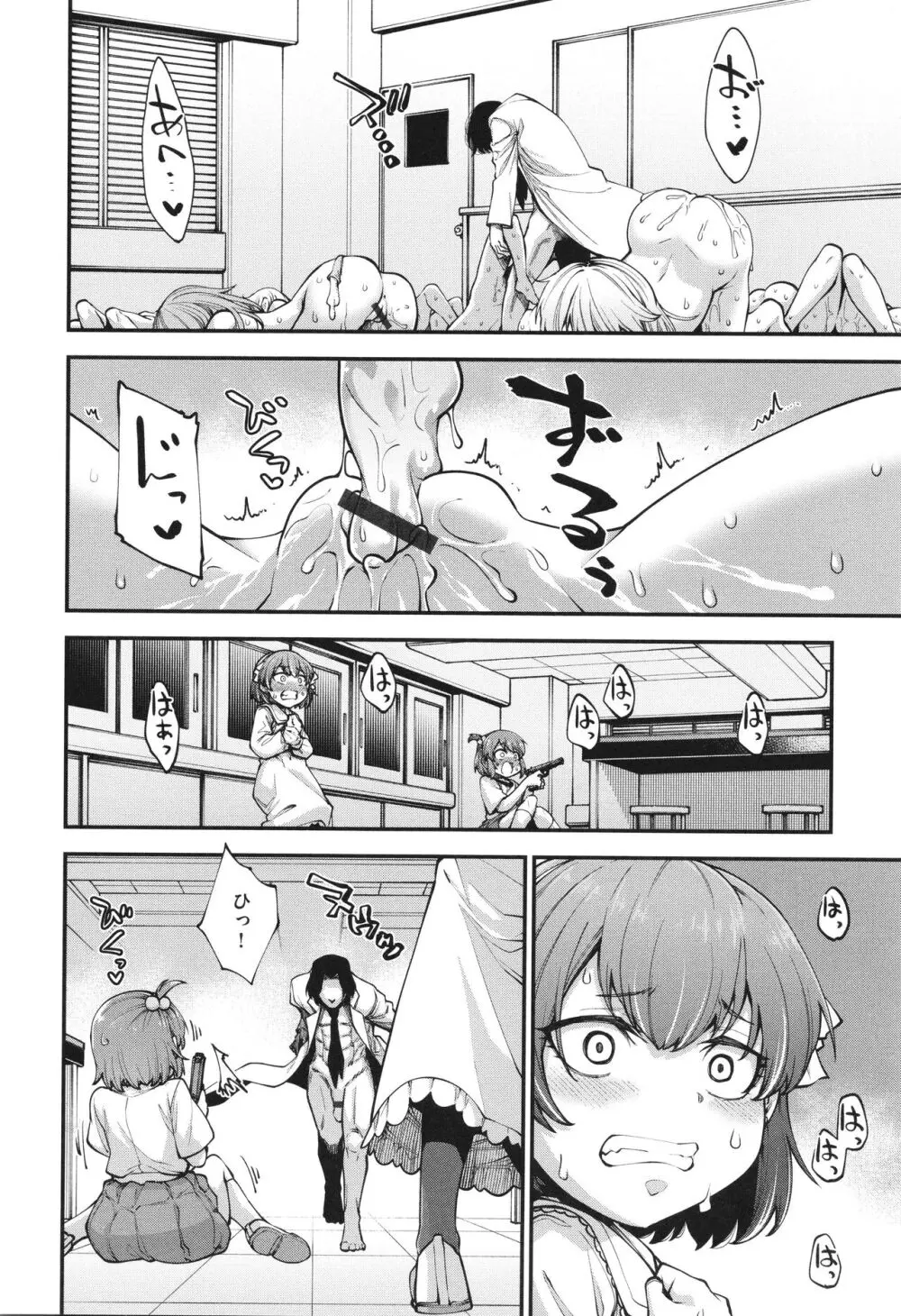 愛があるから問題ない!! Page.26