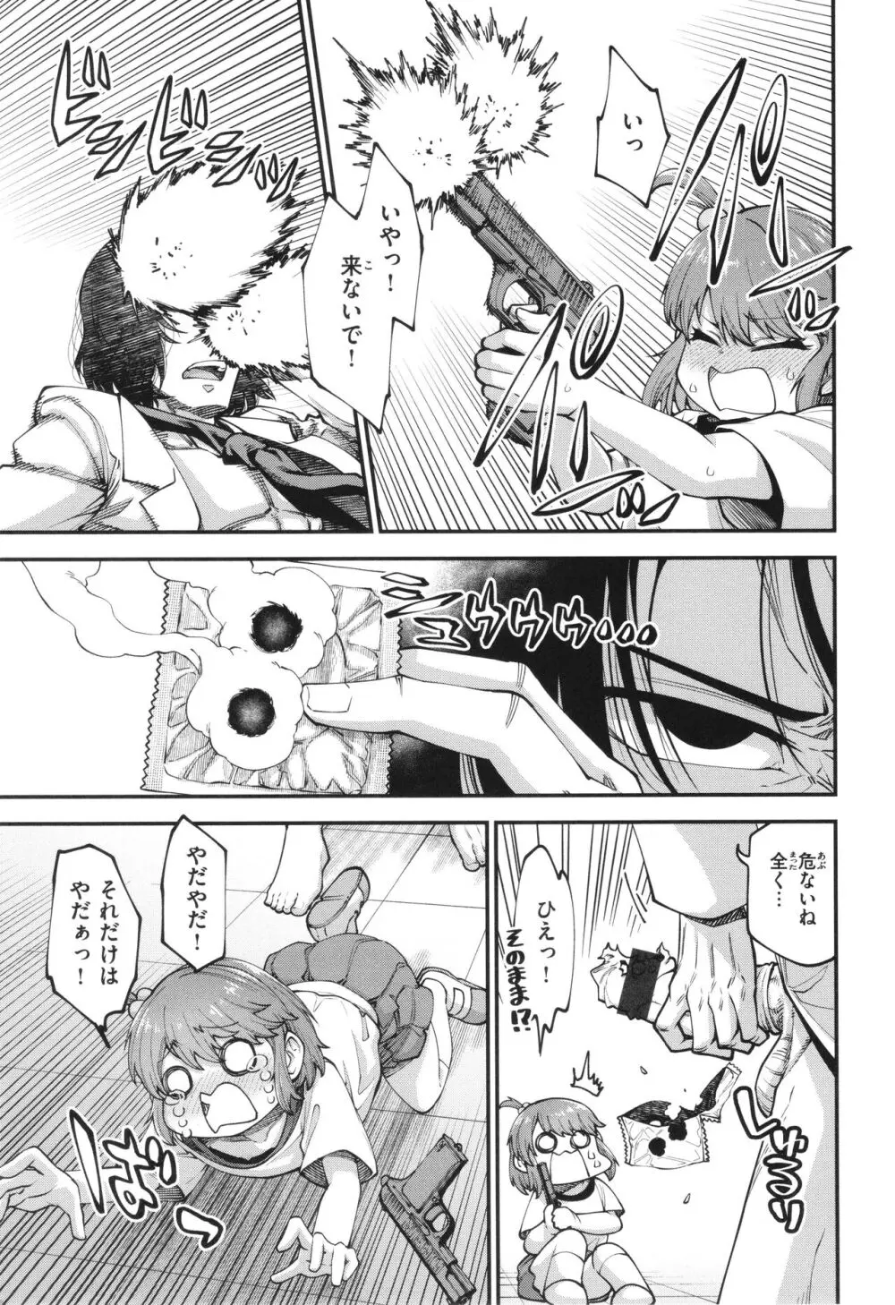 愛があるから問題ない!! Page.27