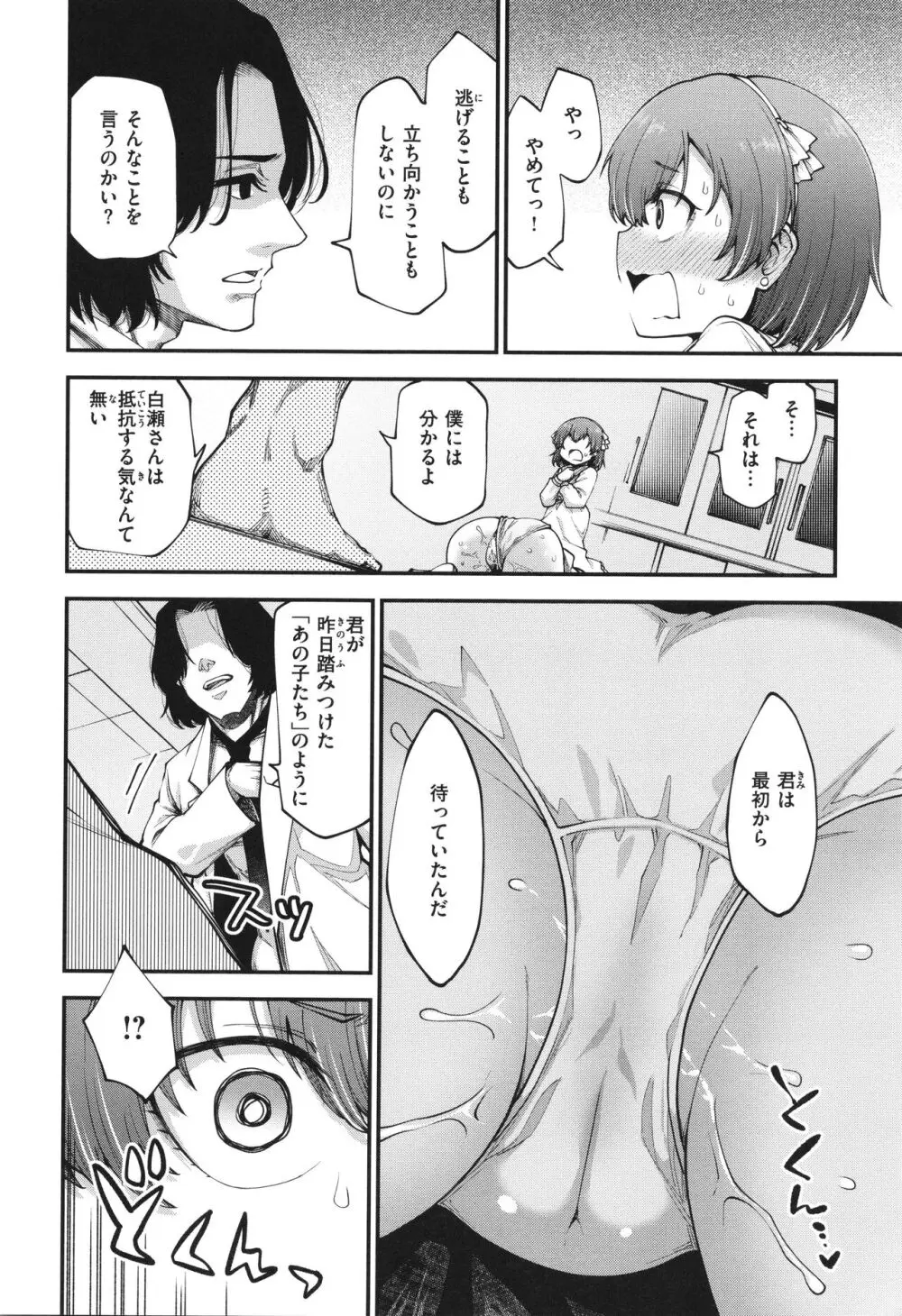 愛があるから問題ない!! Page.30