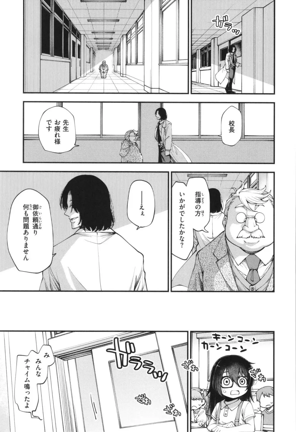 愛があるから問題ない!! Page.37