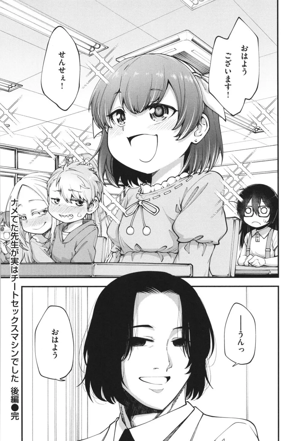 愛があるから問題ない!! Page.38