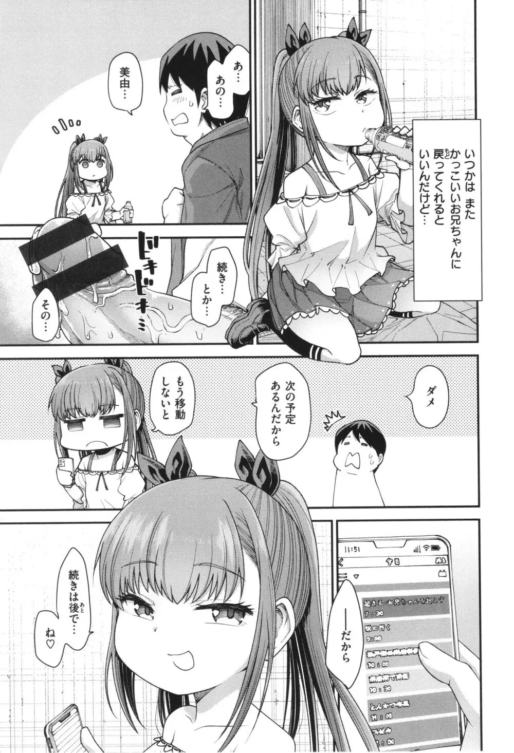 愛があるから問題ない!! Page.43