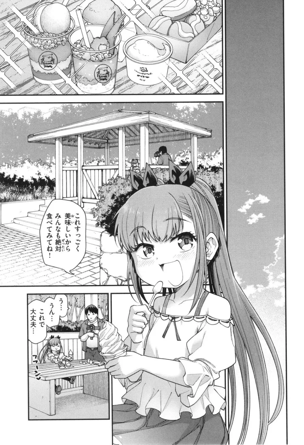 愛があるから問題ない!! Page.45