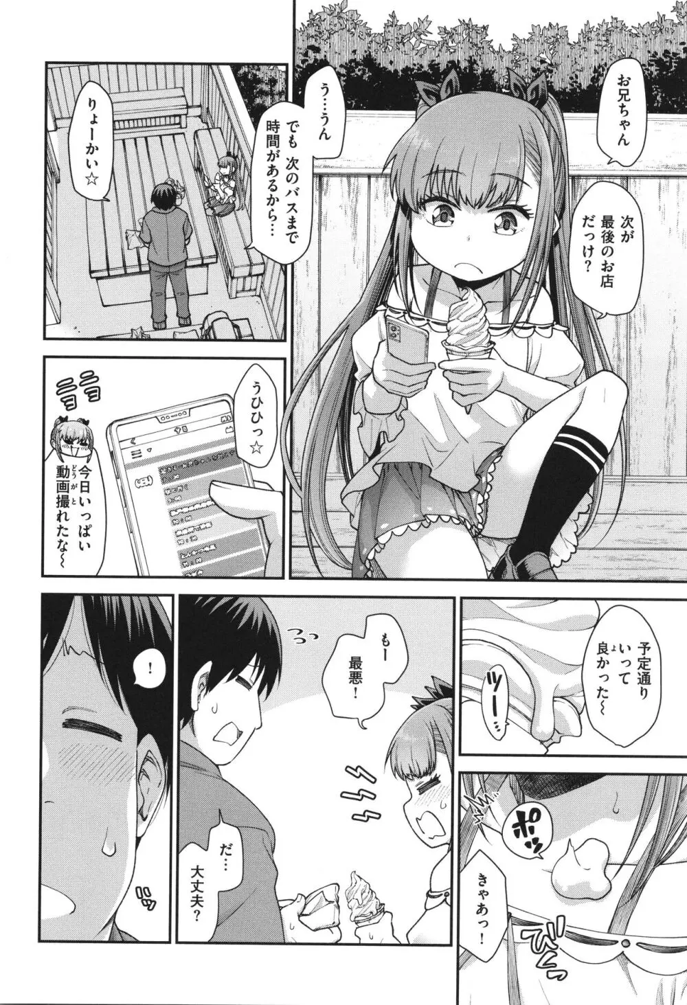 愛があるから問題ない!! Page.46