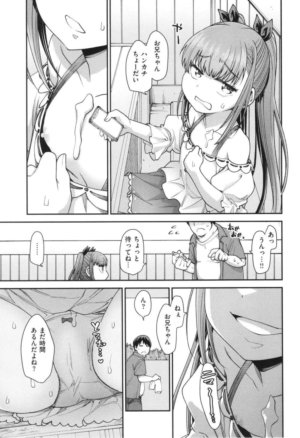 愛があるから問題ない!! Page.47