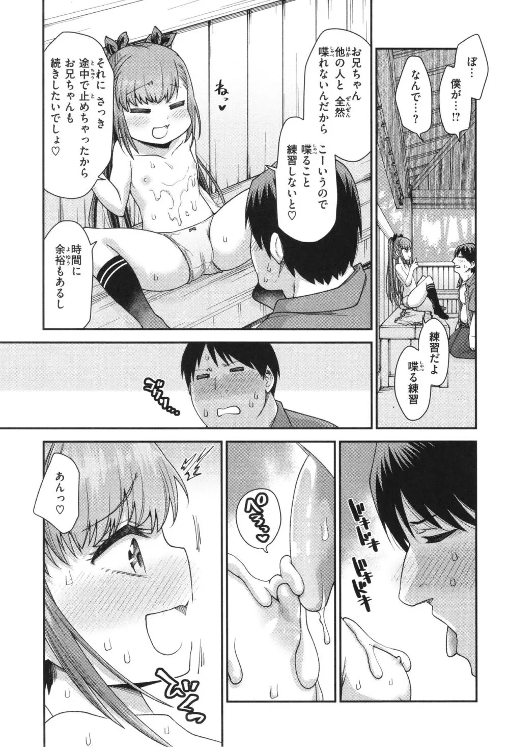 愛があるから問題ない!! Page.49