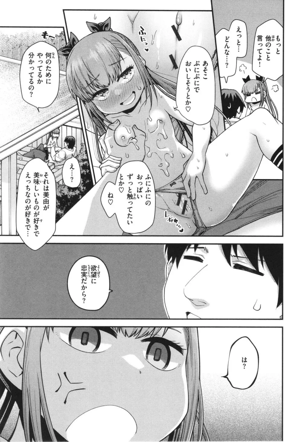 愛があるから問題ない!! Page.51