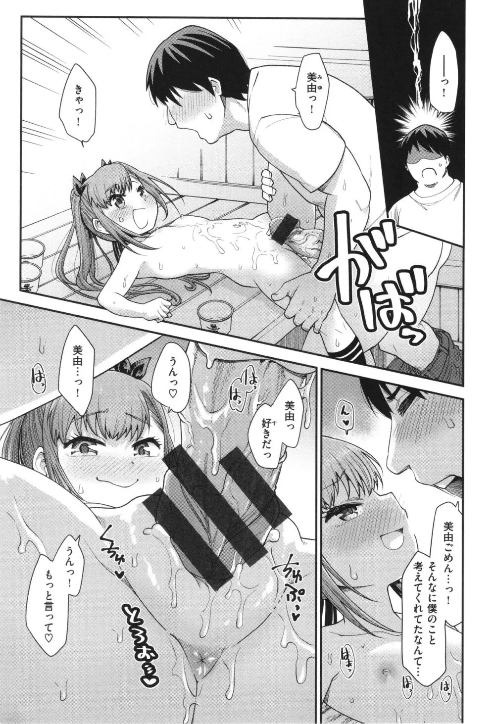 愛があるから問題ない!! Page.53