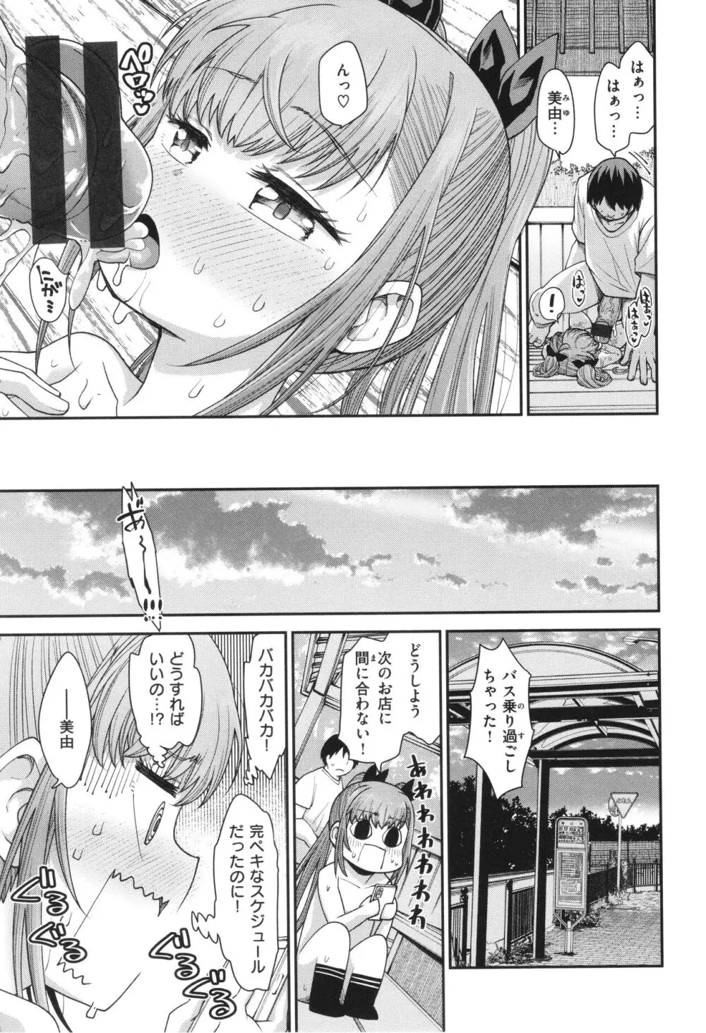 愛があるから問題ない!! Page.59