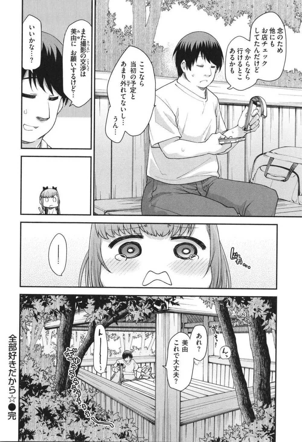 愛があるから問題ない!! Page.60