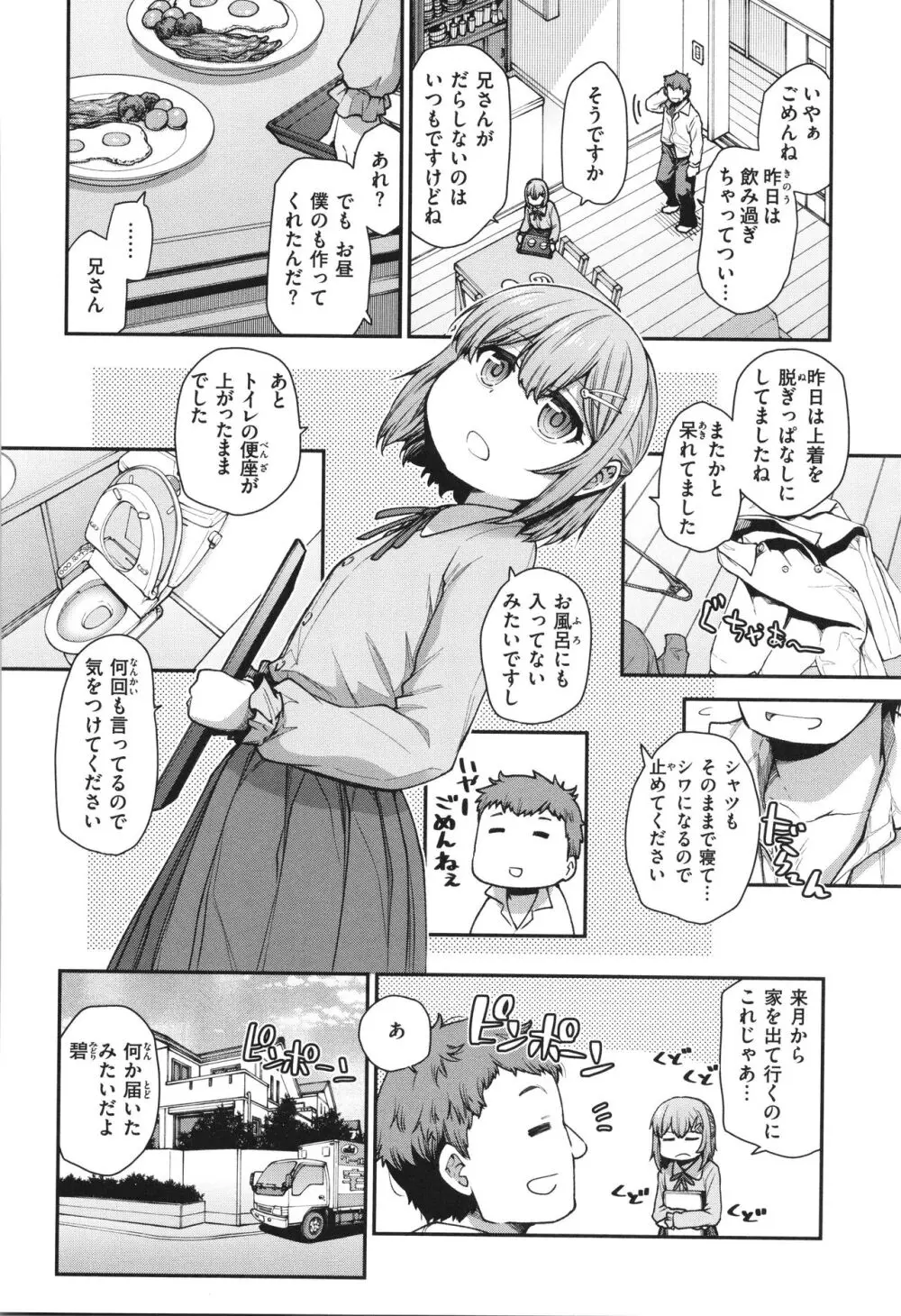 愛があるから問題ない!! Page.62