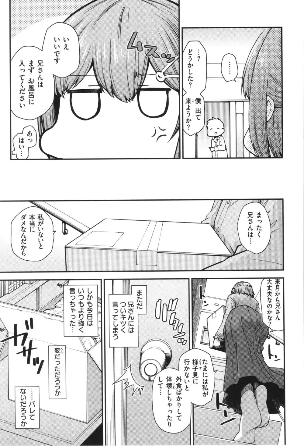 愛があるから問題ない!! Page.63