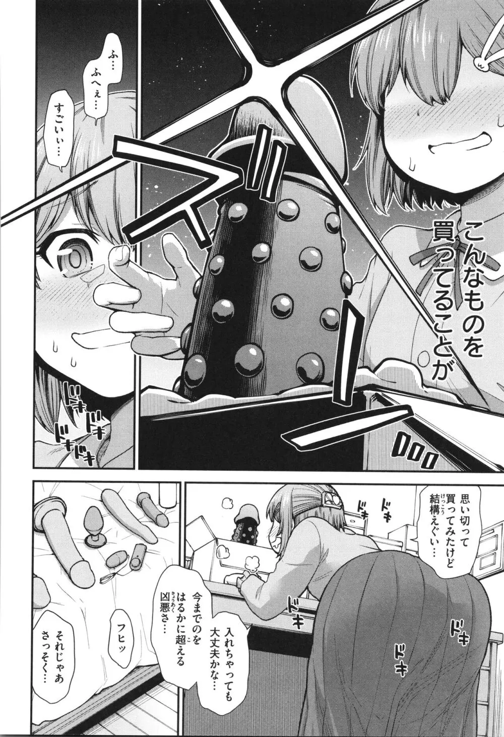 愛があるから問題ない!! Page.64