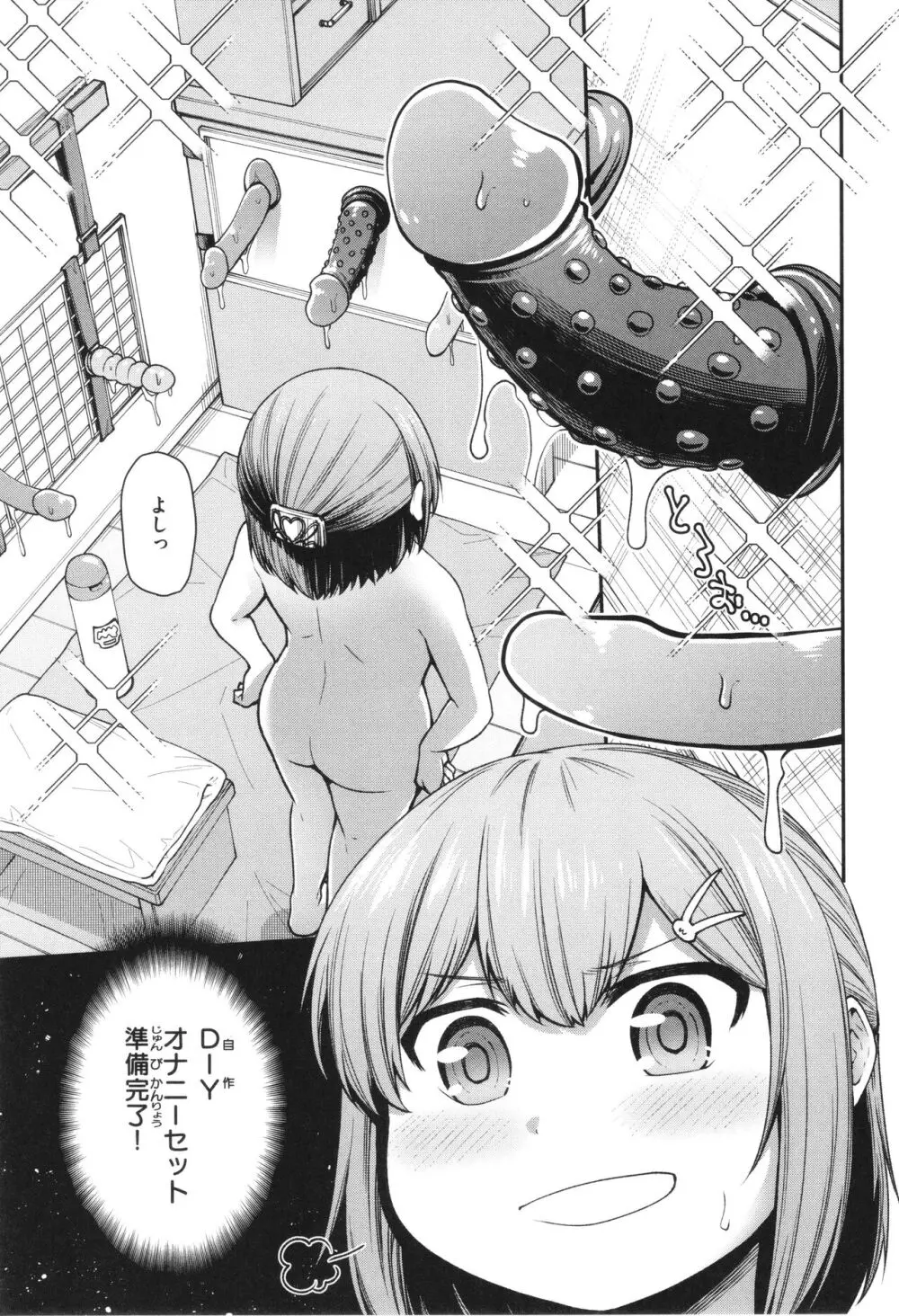 愛があるから問題ない!! Page.65