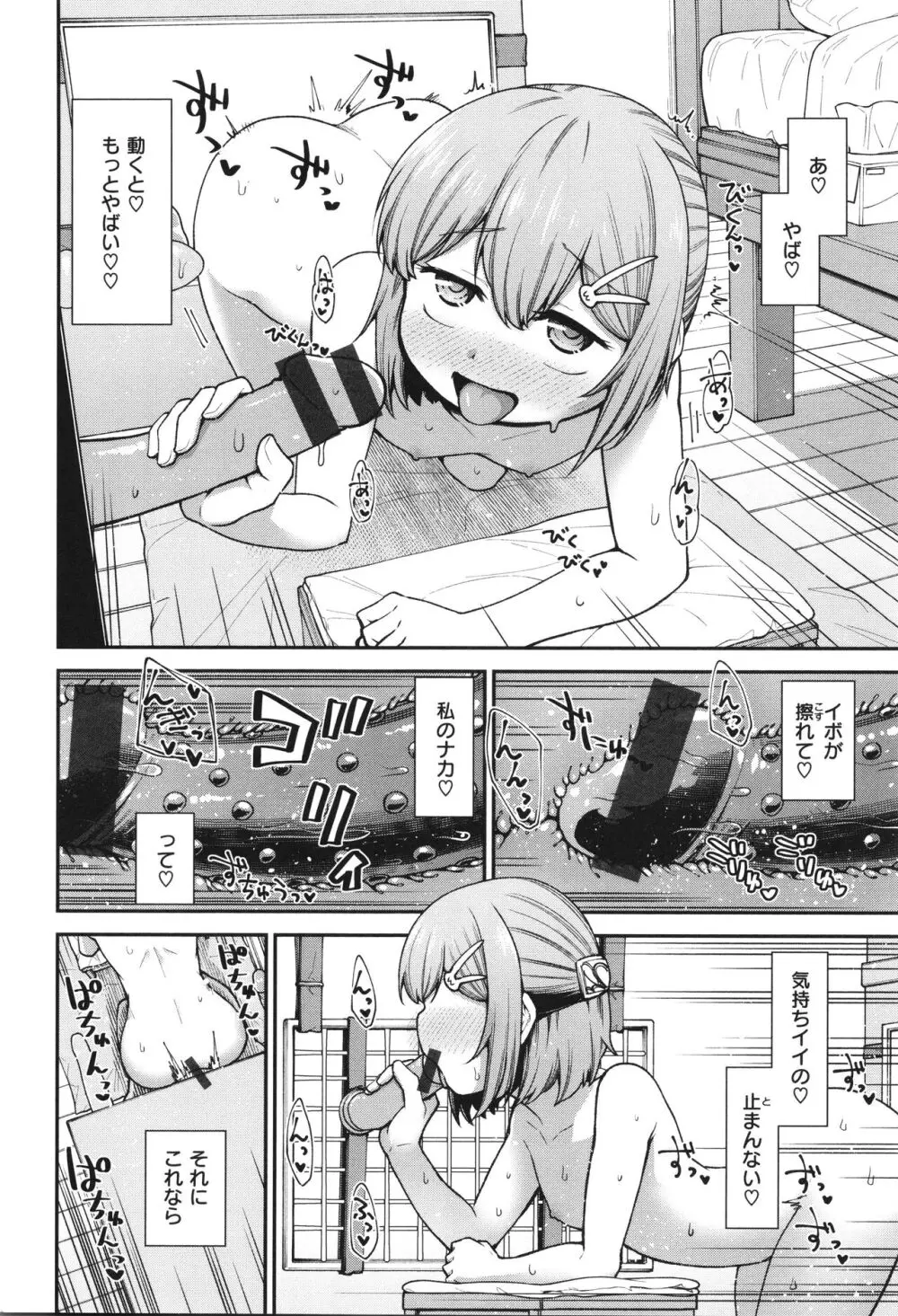 愛があるから問題ない!! Page.68