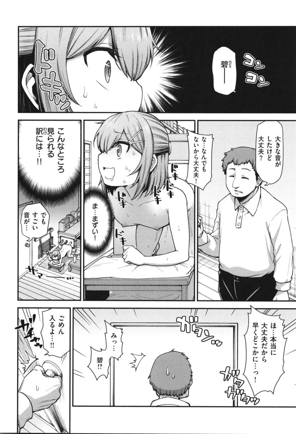 愛があるから問題ない!! Page.70