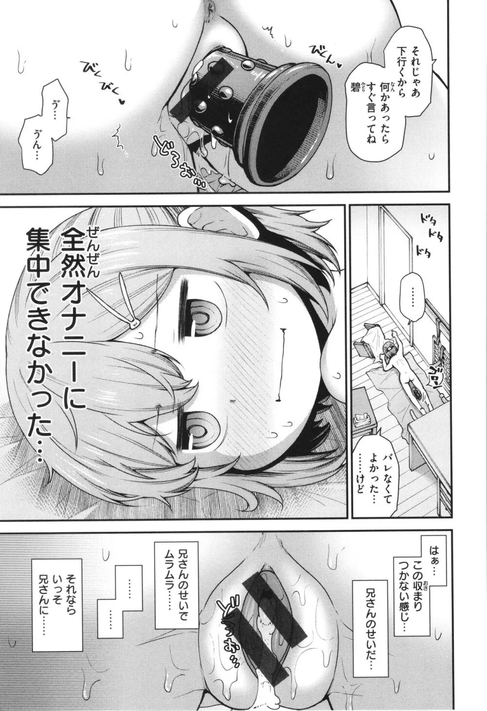 愛があるから問題ない!! Page.73