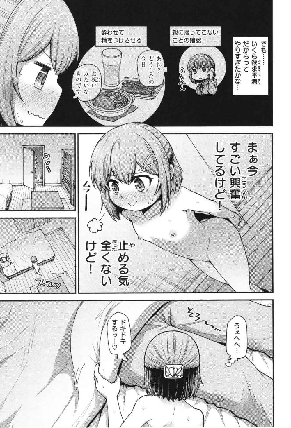 愛があるから問題ない!! Page.75