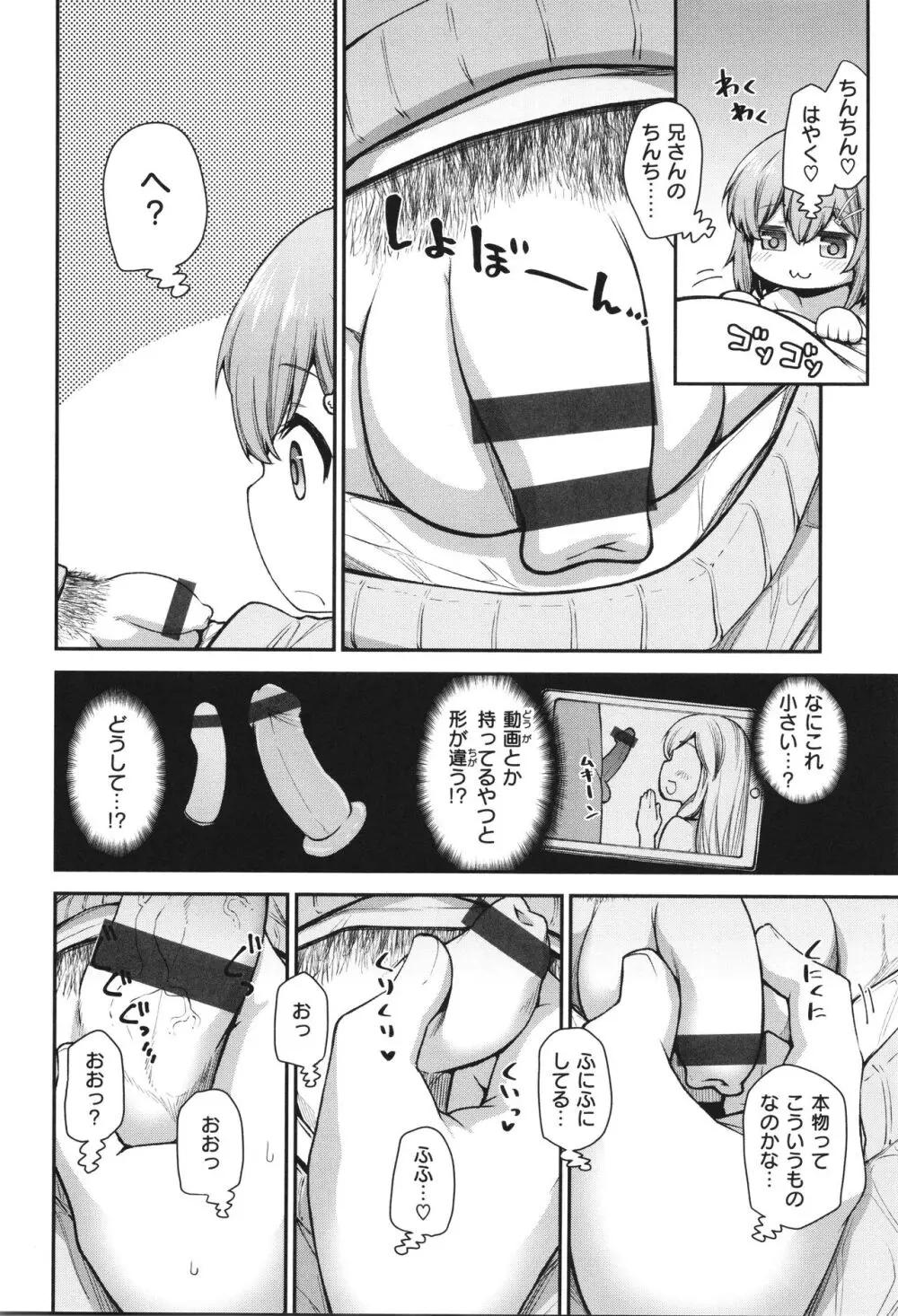 愛があるから問題ない!! Page.76