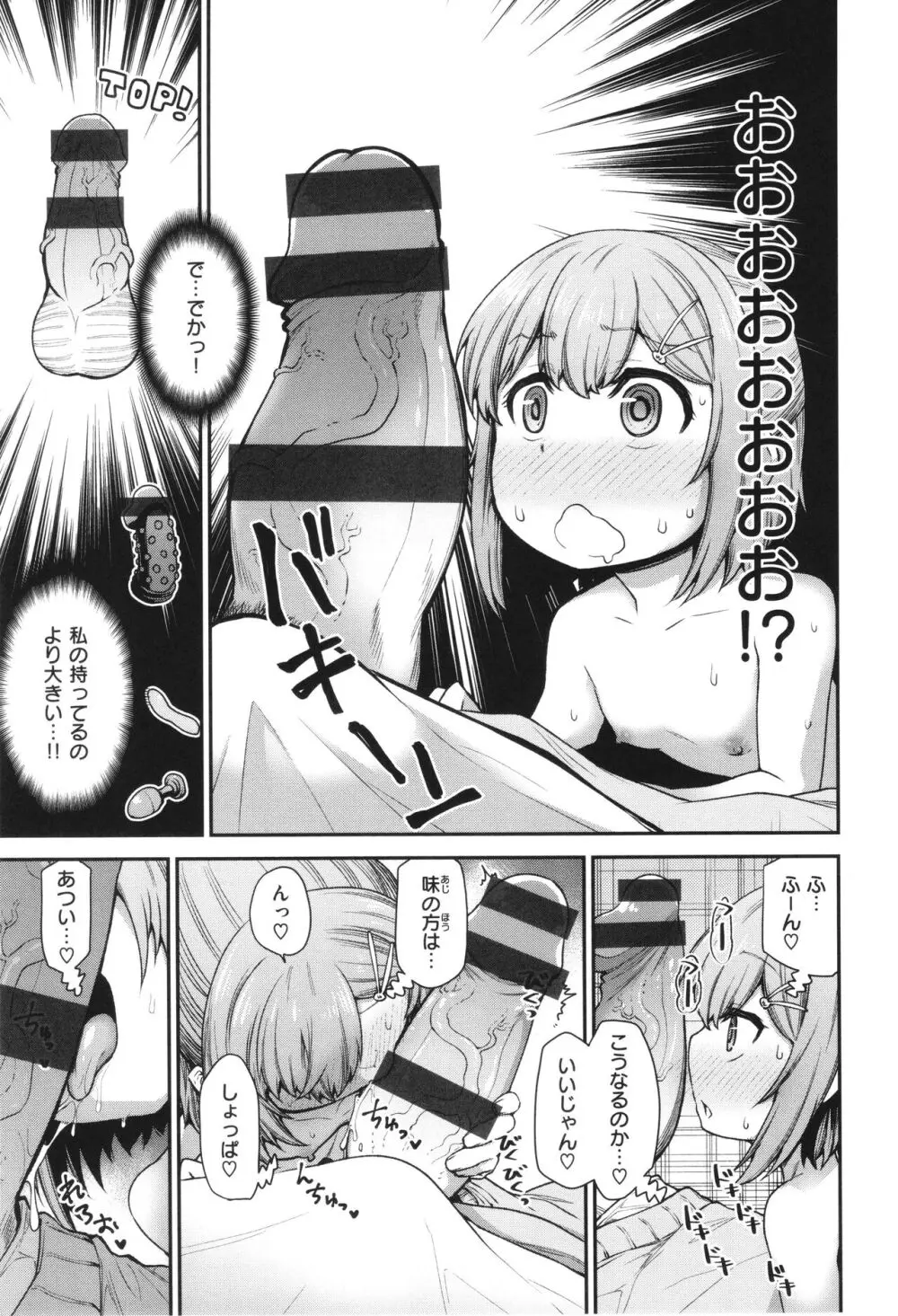 愛があるから問題ない!! Page.77