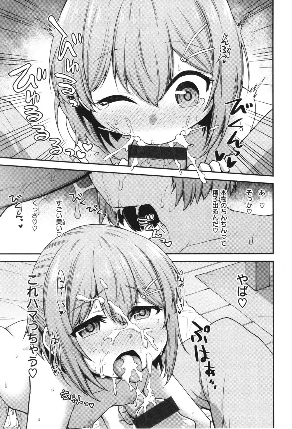 愛があるから問題ない!! Page.79