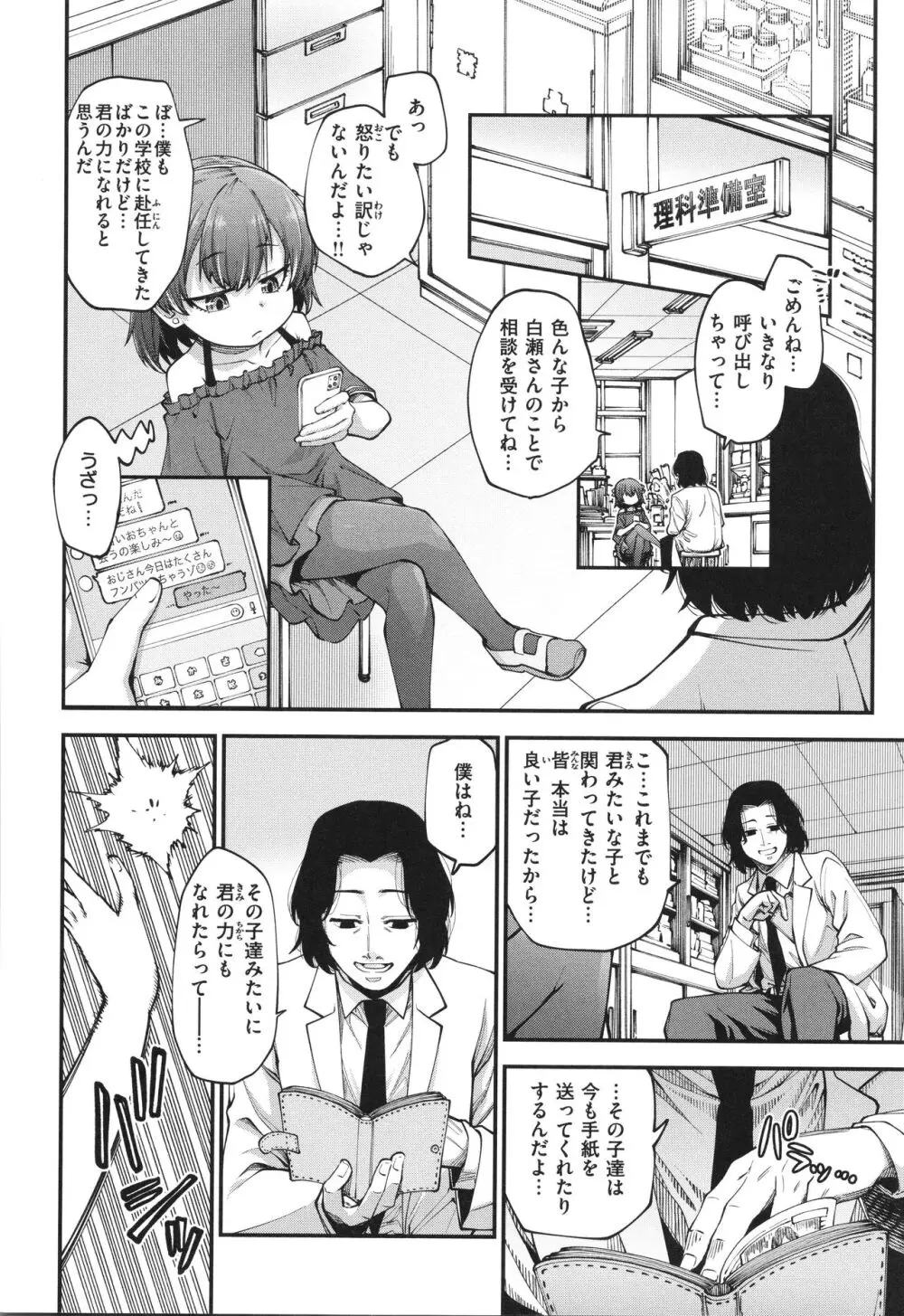 愛があるから問題ない!! Page.8