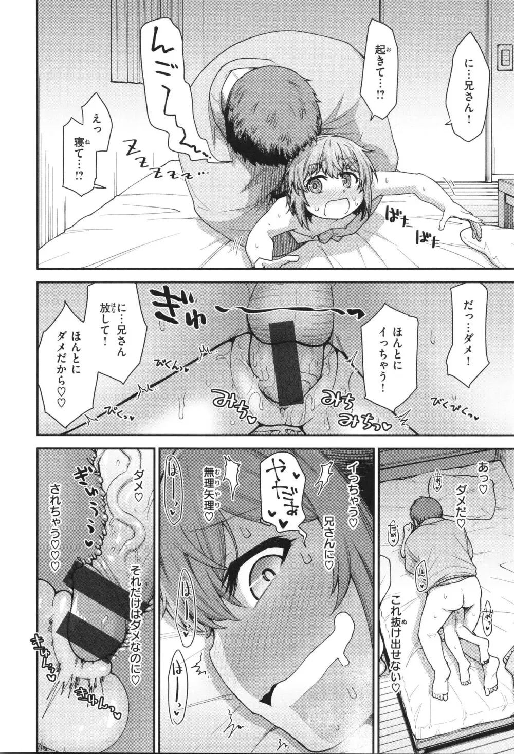 愛があるから問題ない!! Page.86