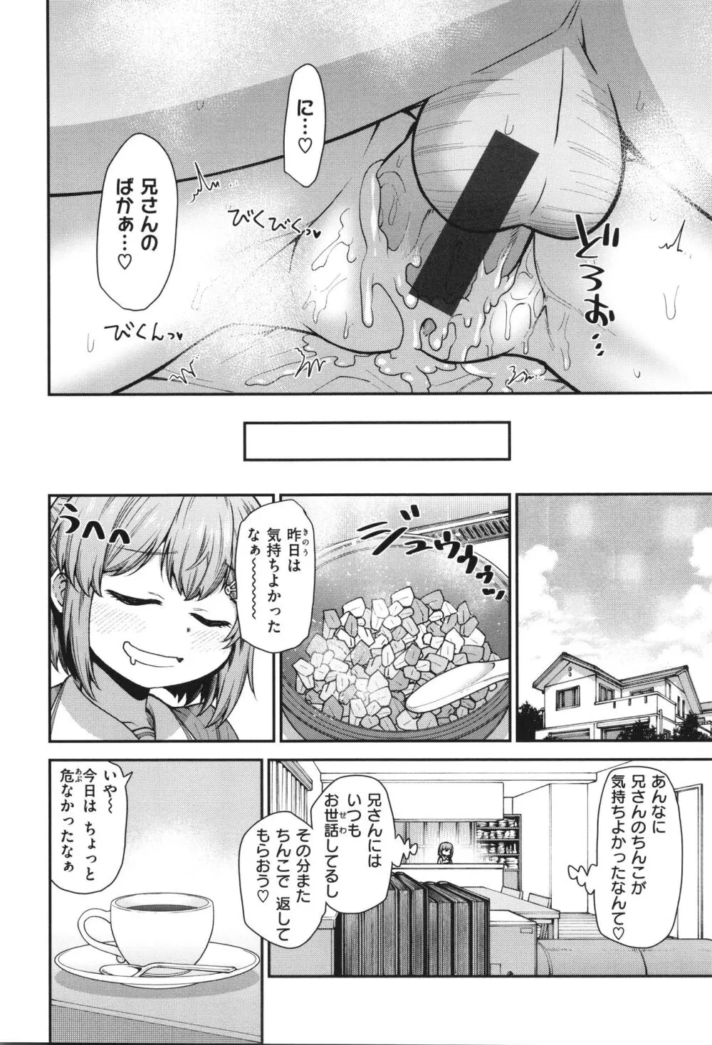 愛があるから問題ない!! Page.88