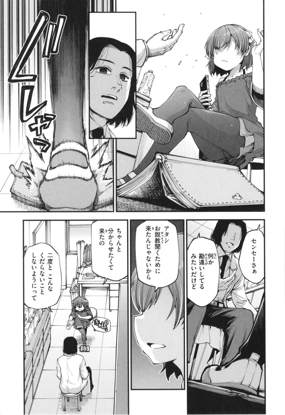 愛があるから問題ない!! Page.9