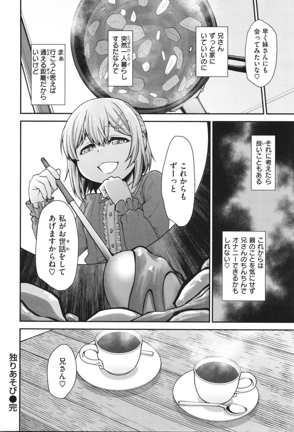 愛があるから問題ない!! Page.90