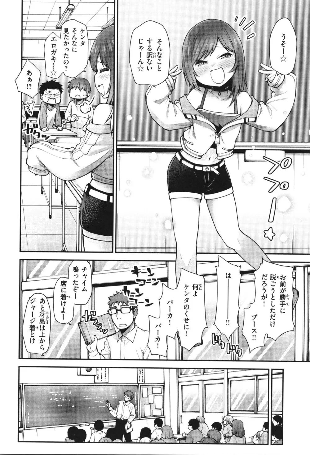 愛があるから問題ない!! Page.92