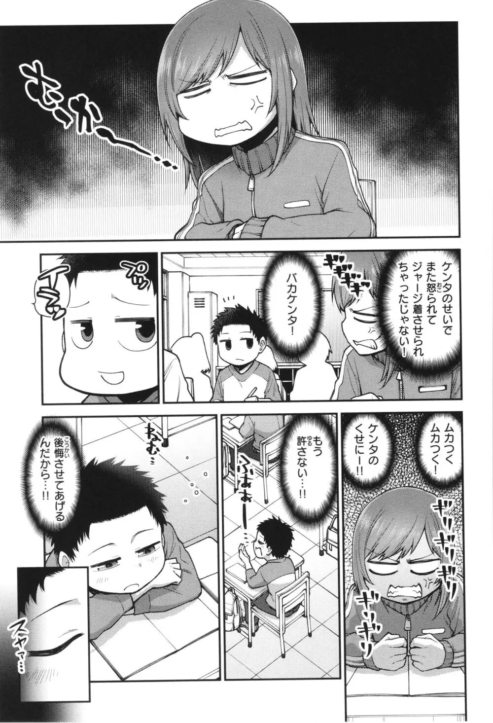 愛があるから問題ない!! Page.93