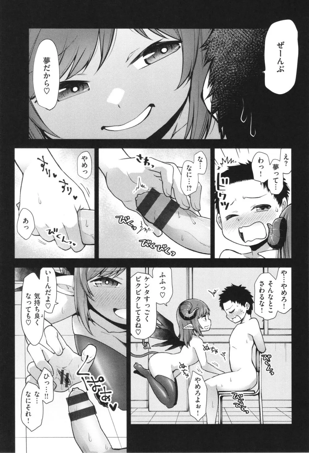 愛があるから問題ない!! Page.95