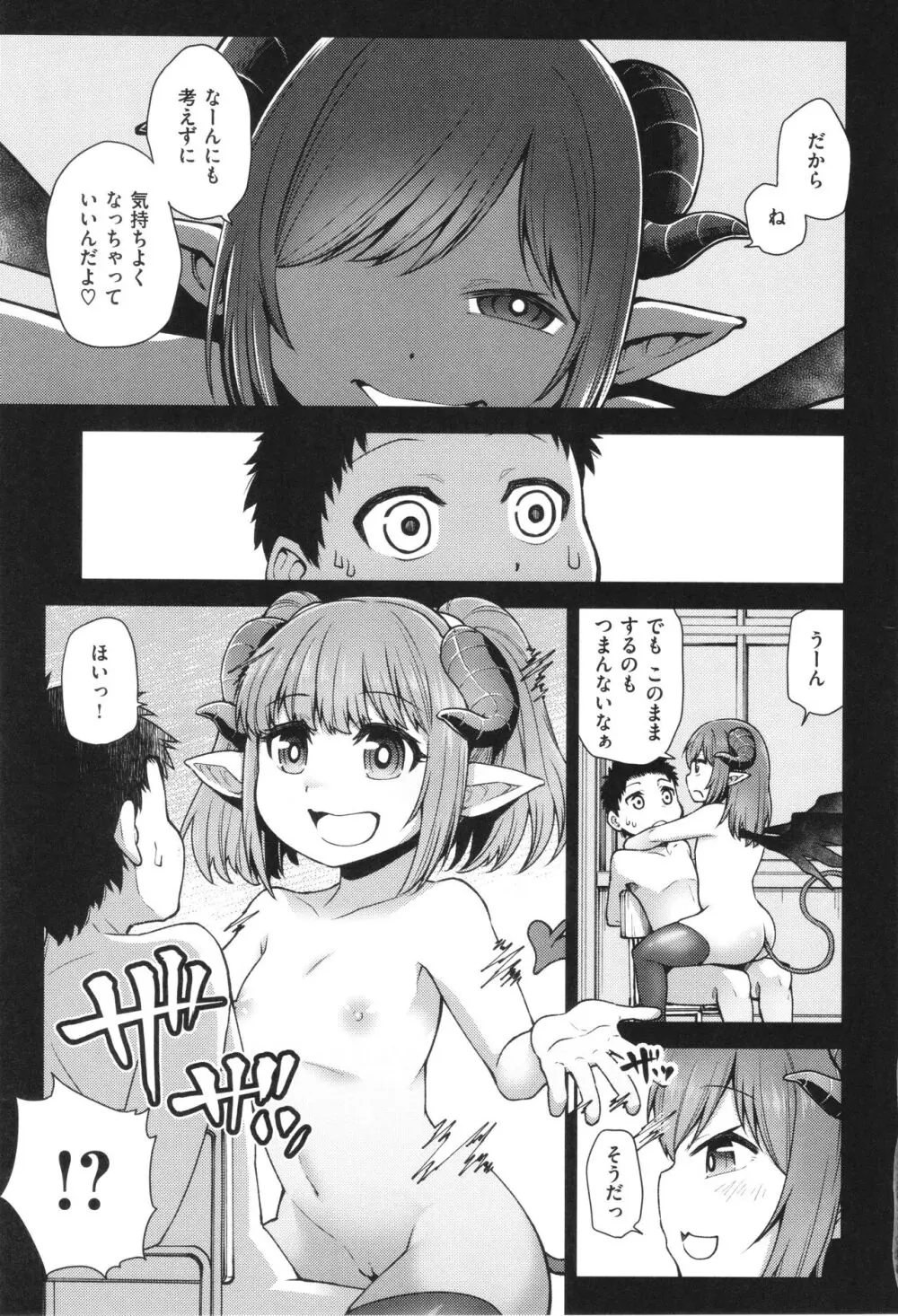 愛があるから問題ない!! Page.99