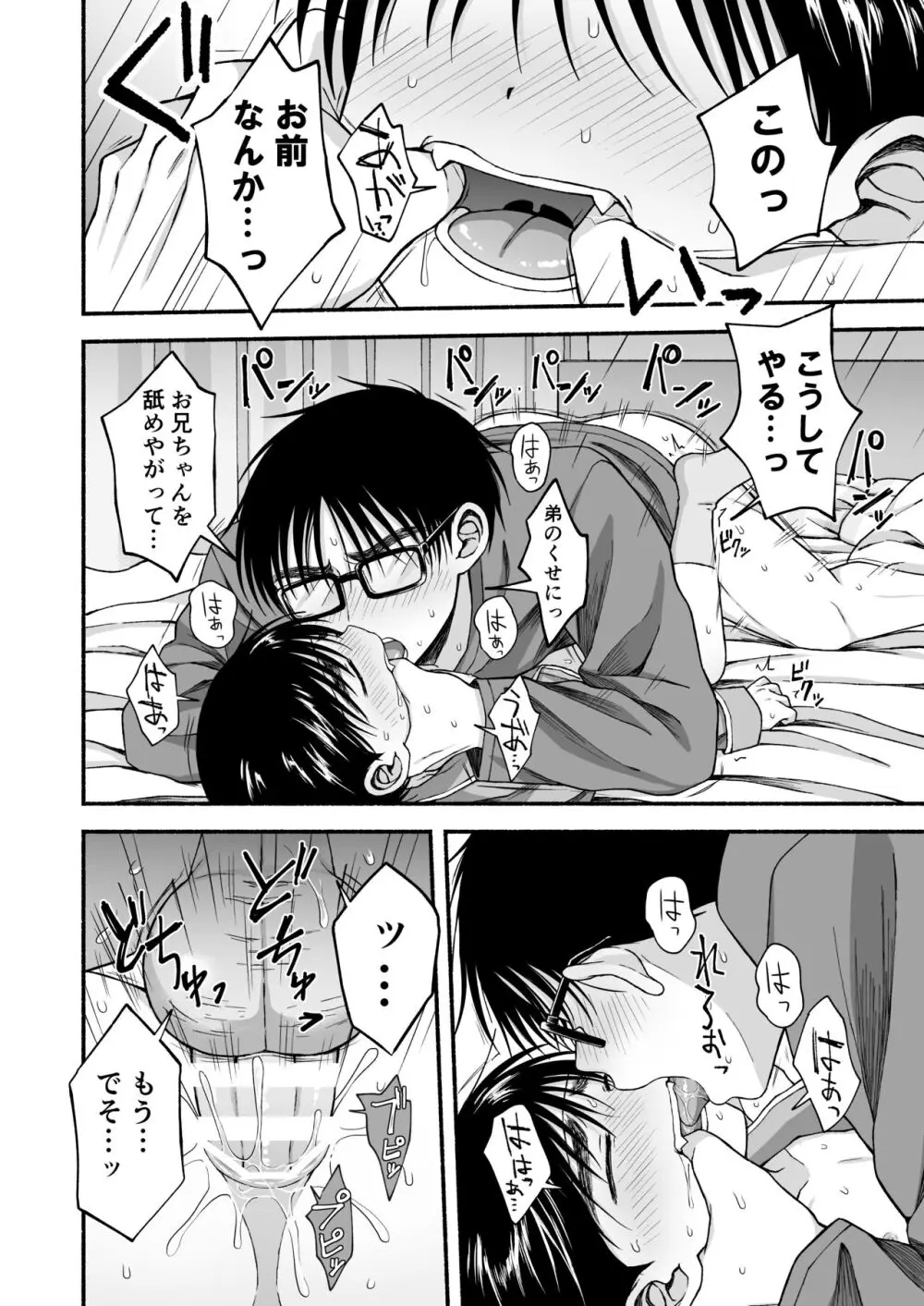 限界受験生は可愛い弟の夢を見るか？ Page.21